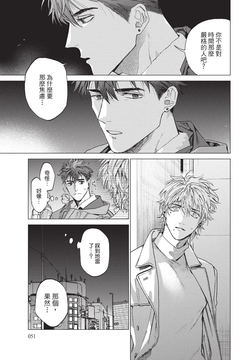 ふくしゅうがとけない (下) | 無法解脫的復仇 下 | Fukushuu ga Tokenai - Page 53
