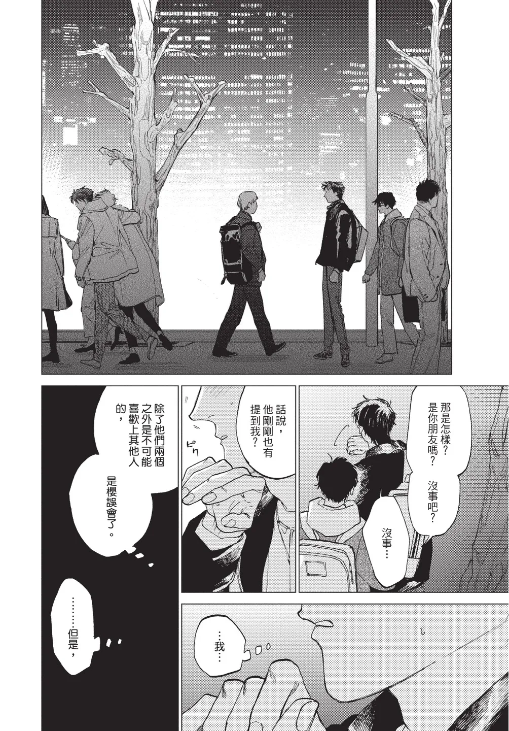 ふくしゅうがとけない (下) | 無法解脫的復仇 下 | Fukushuu ga Tokenai - Page 62