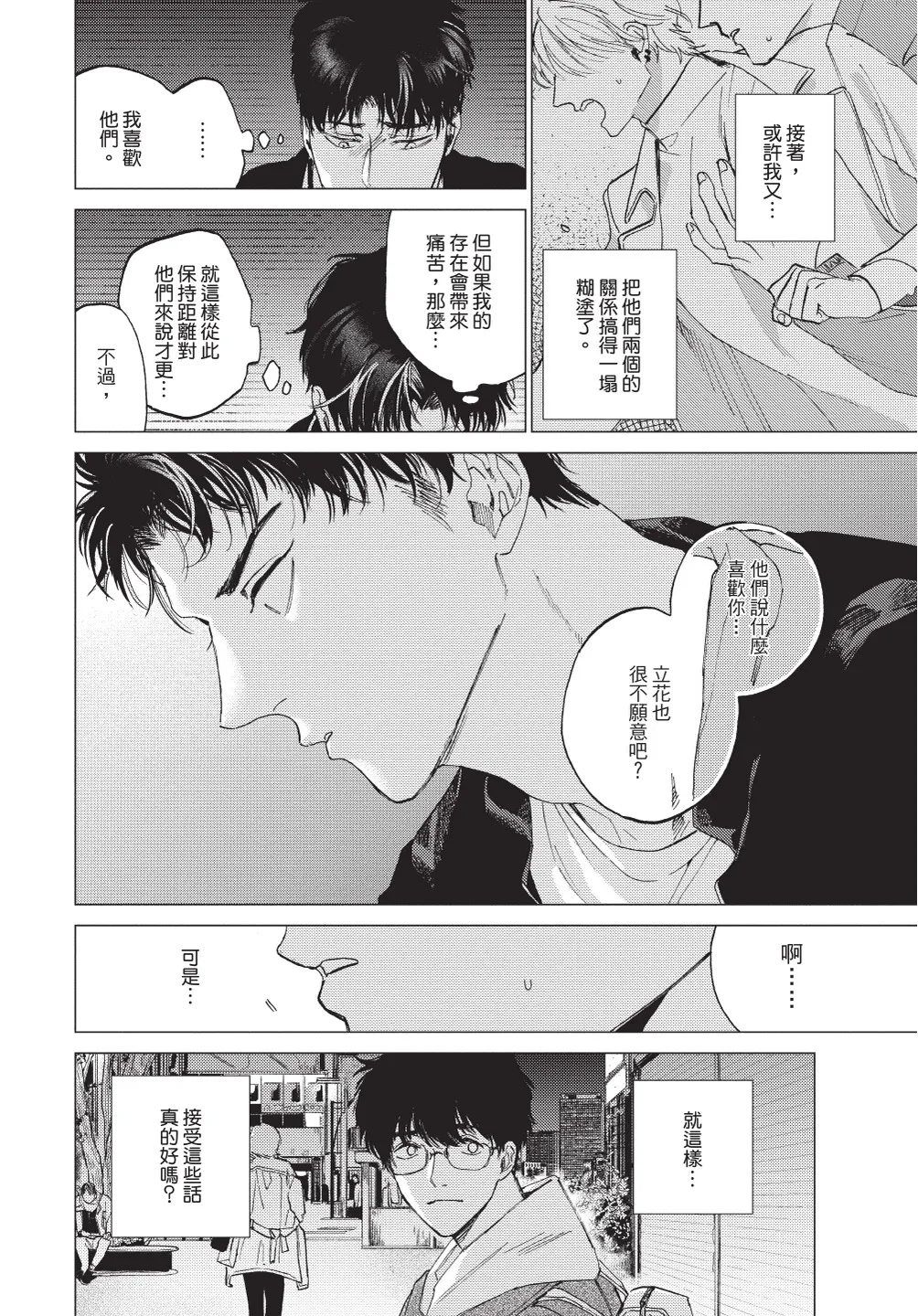 ふくしゅうがとけない (下) | 無法解脫的復仇 下 | Fukushuu ga Tokenai - Page 70