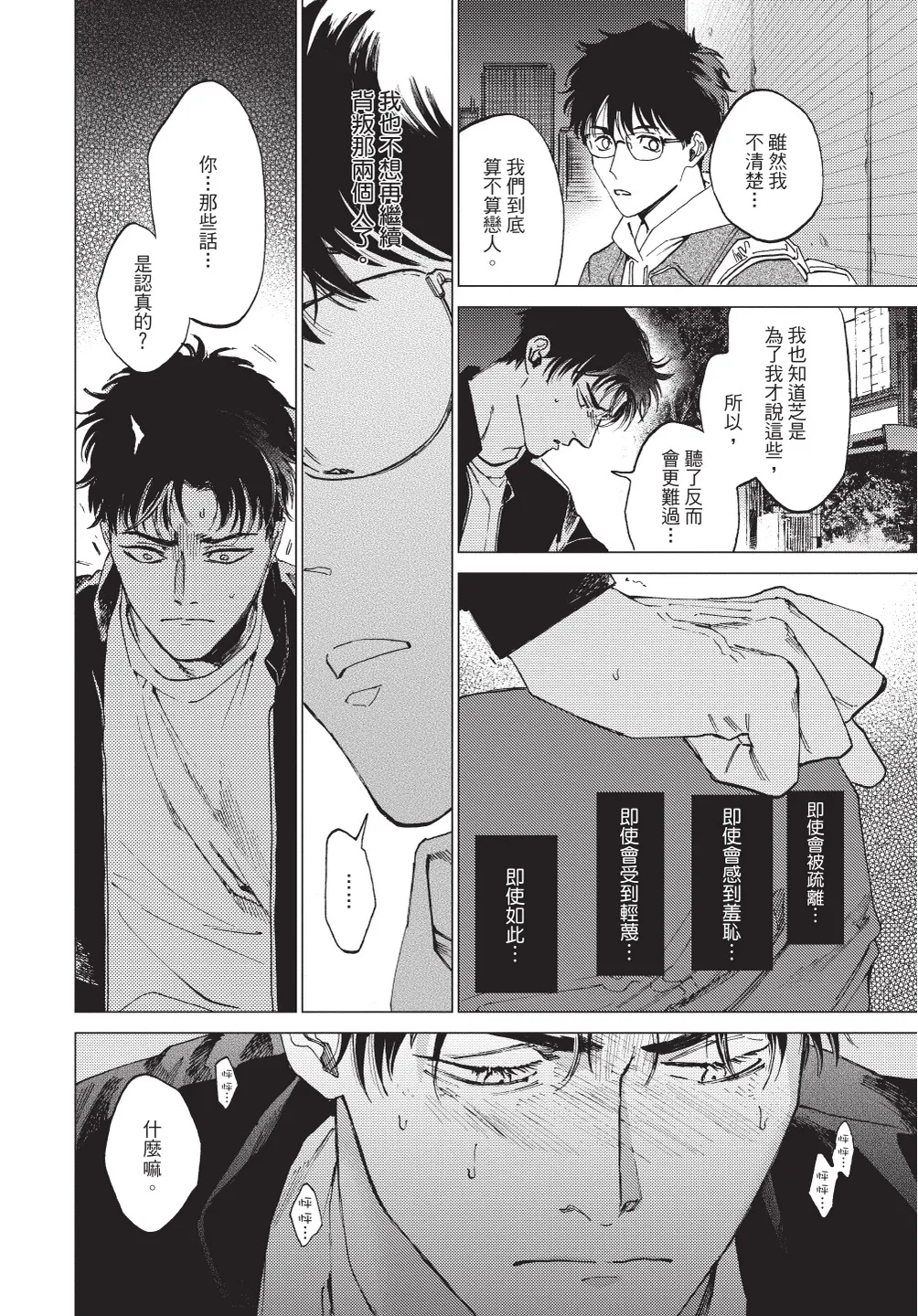 ふくしゅうがとけない (下) | 無法解脫的復仇 下 | Fukushuu ga Tokenai - Page 74