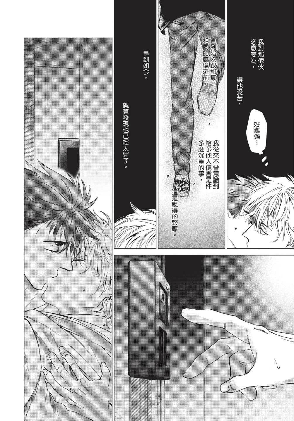ふくしゅうがとけない (下) | 無法解脫的復仇 下 | Fukushuu ga Tokenai - Page 78