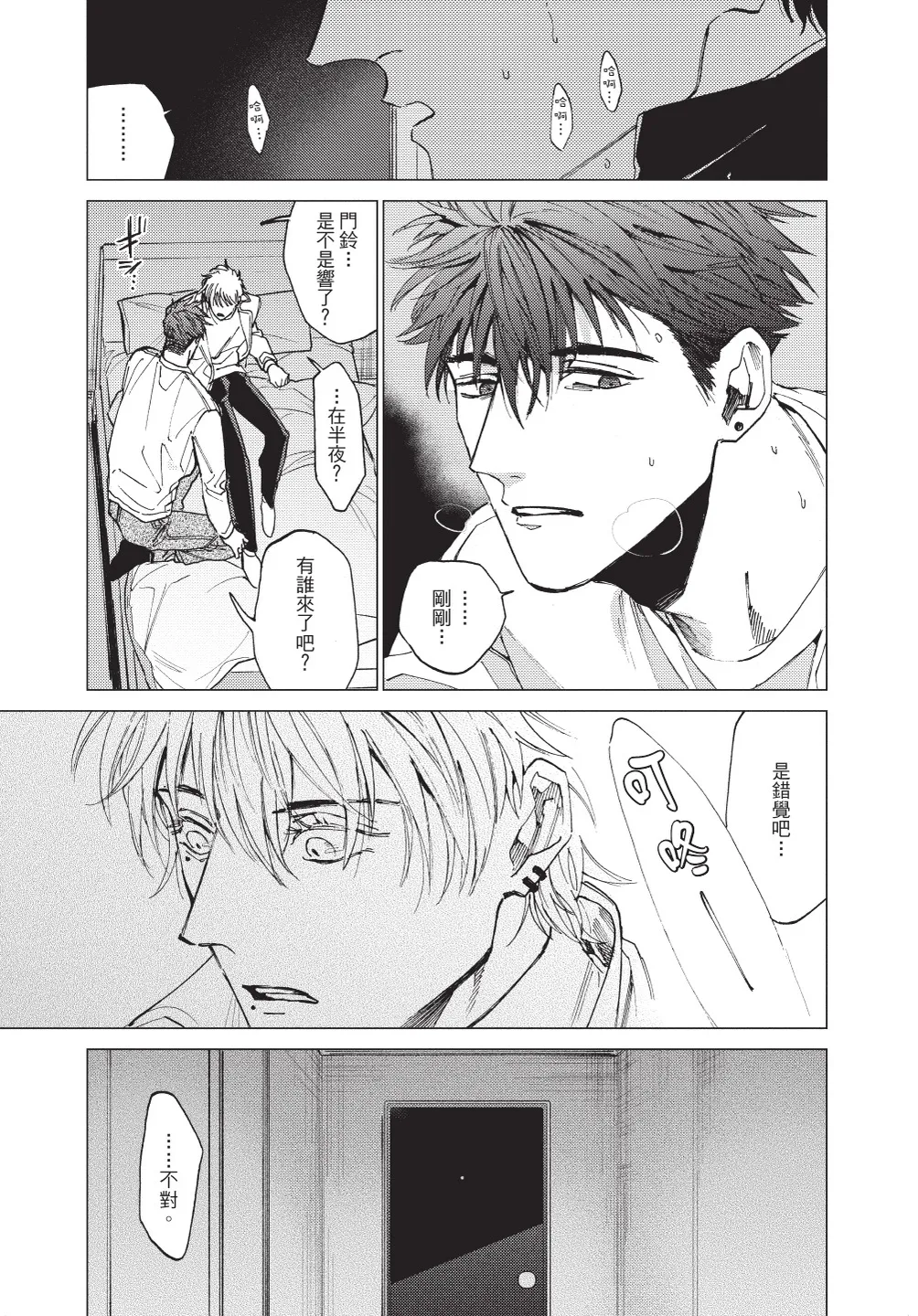 ふくしゅうがとけない (下) | 無法解脫的復仇 下 | Fukushuu ga Tokenai - Page 79