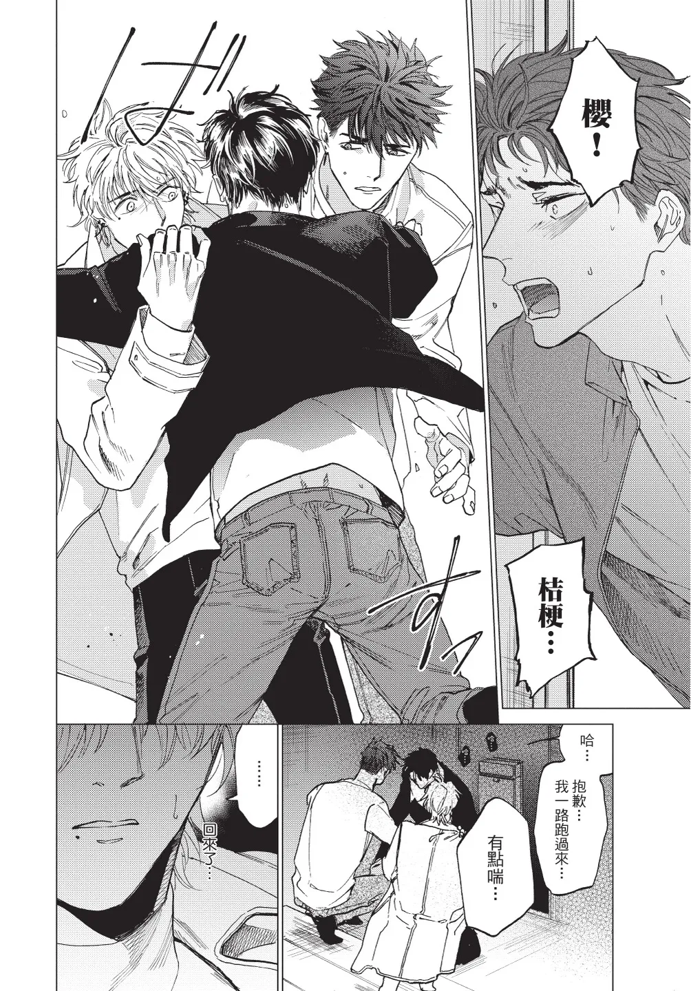 ふくしゅうがとけない (下) | 無法解脫的復仇 下 | Fukushuu ga Tokenai - Page 82