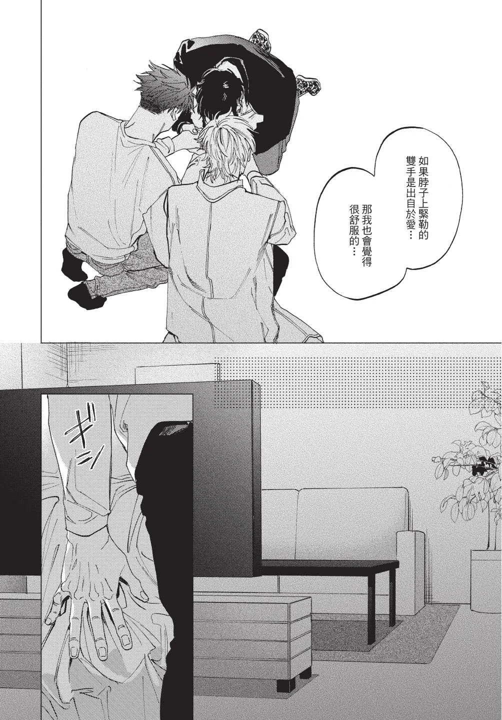 ふくしゅうがとけない (下) | 無法解脫的復仇 下 | Fukushuu ga Tokenai - Page 88