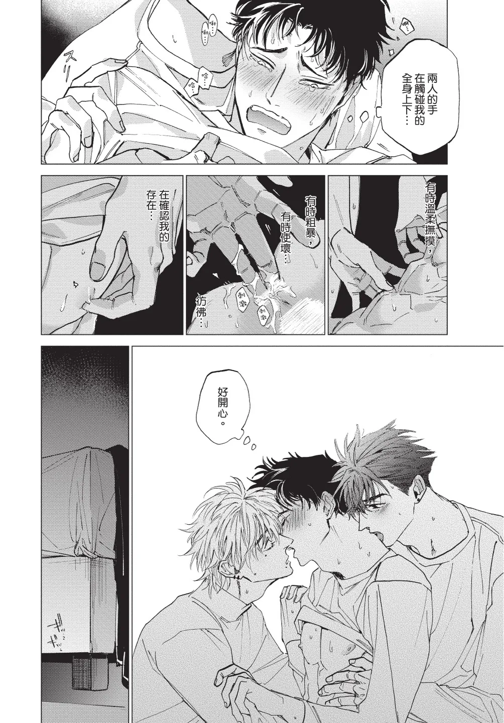 ふくしゅうがとけない (下) | 無法解脫的復仇 下 | Fukushuu ga Tokenai - Page 92