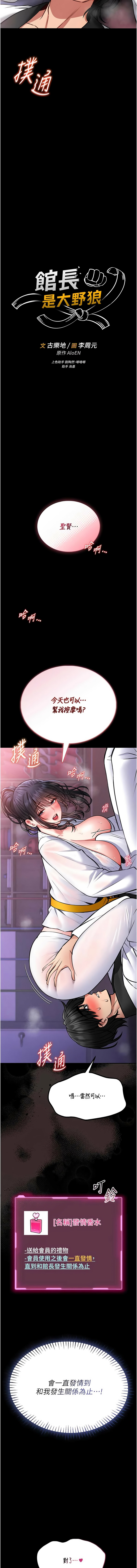 馆长是大野狼 |  館長是大野狼 1-14 - Page 190