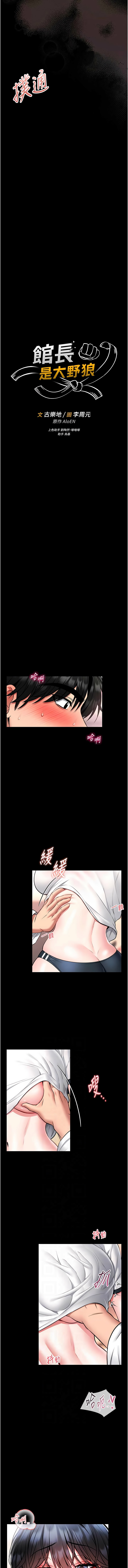 馆长是大野狼 |  館長是大野狼 1-14 - Page 267