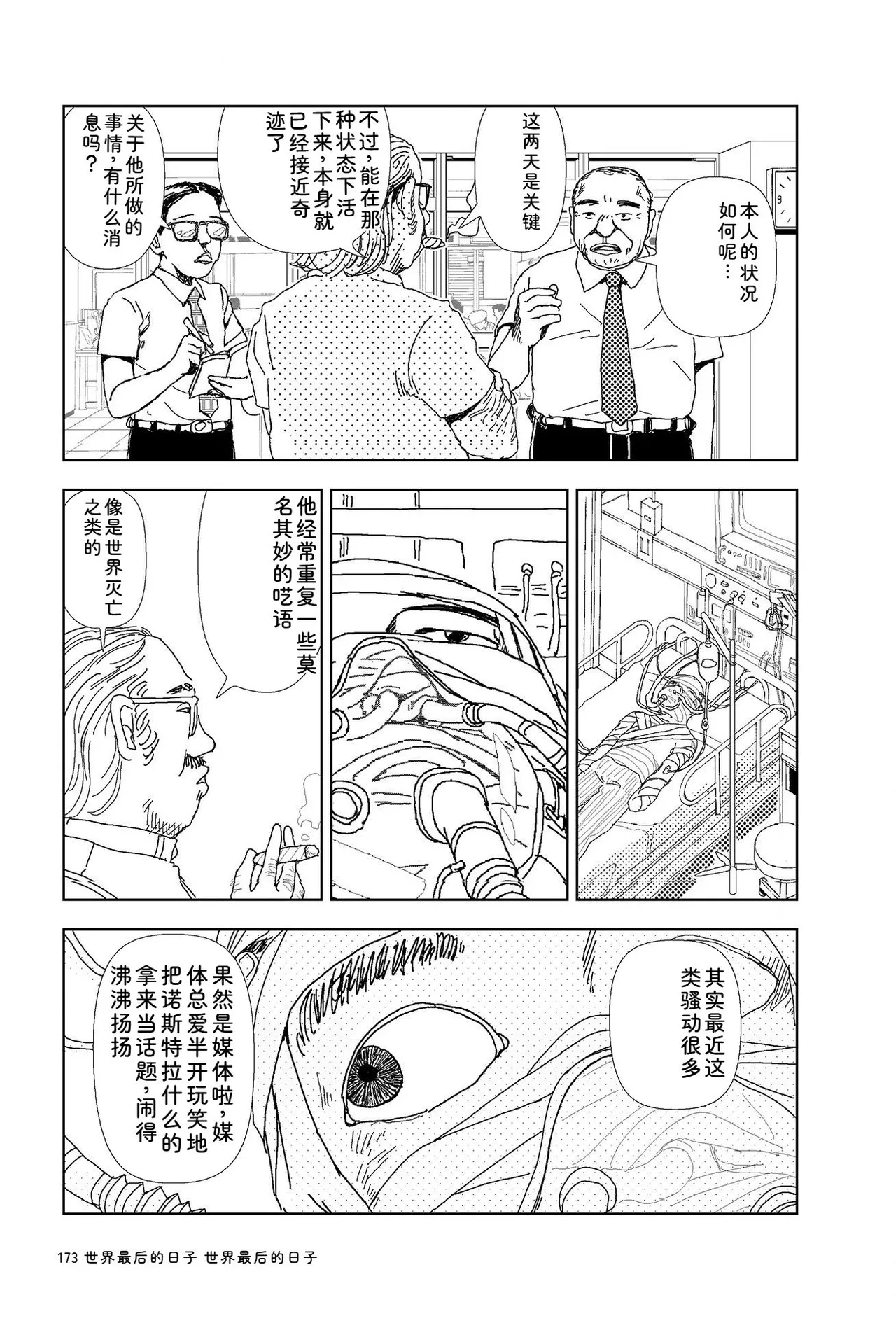 Page 175 of Sekai saigo no hibi | Last Days of the World - Best Short Stories