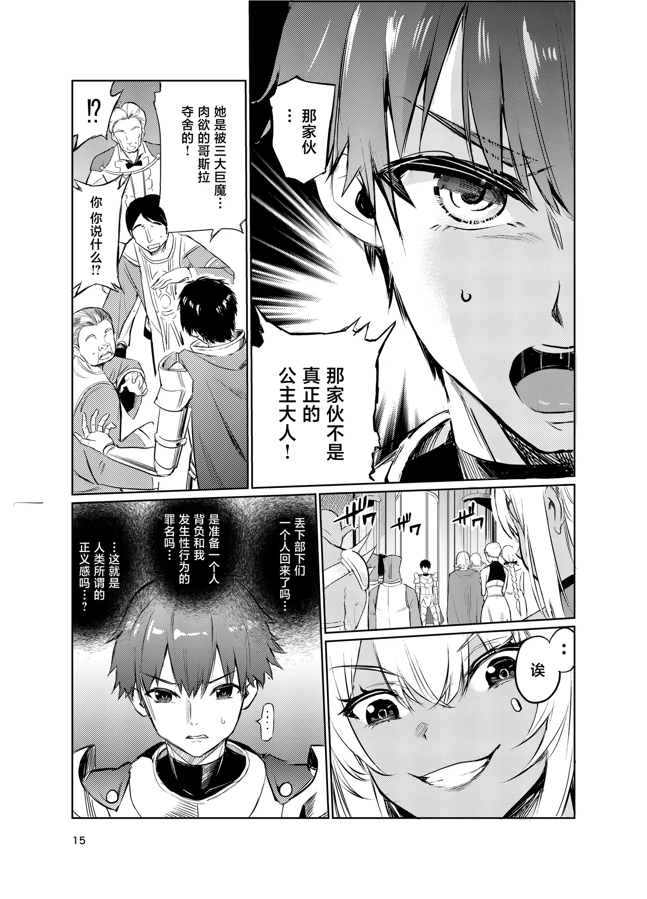 Page 14 of [Raid Sox (Tricky)] Kyouran no Toubatsu Hime Daria VI [Chinese] [Digital]