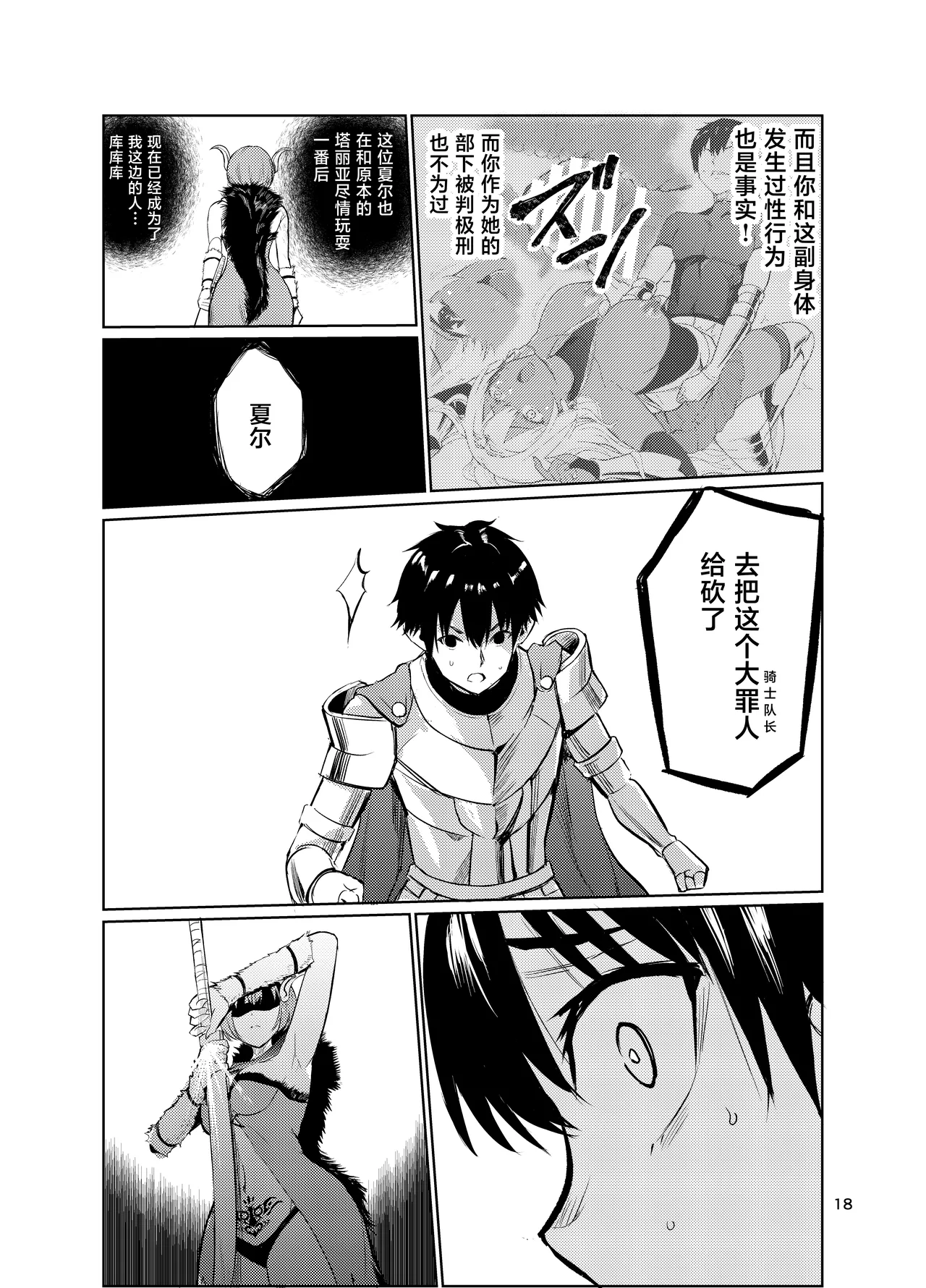 Page 17 of [Raid Sox (Tricky)] Kyouran no Toubatsu Hime Daria VI [Chinese] [Digital]