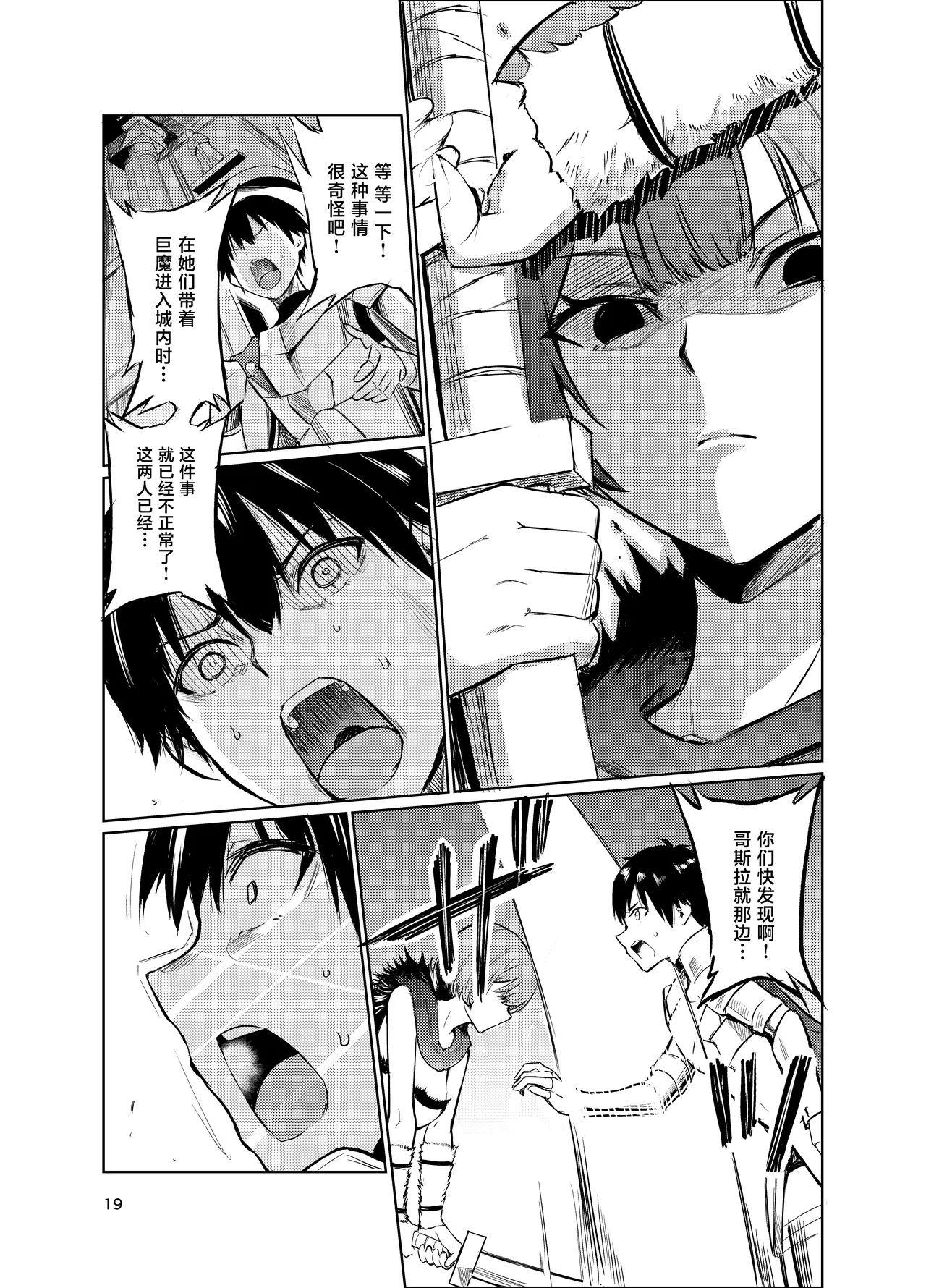 Page 18 of [Raid Sox (Tricky)] Kyouran no Toubatsu Hime Daria VI [Chinese] [Digital]