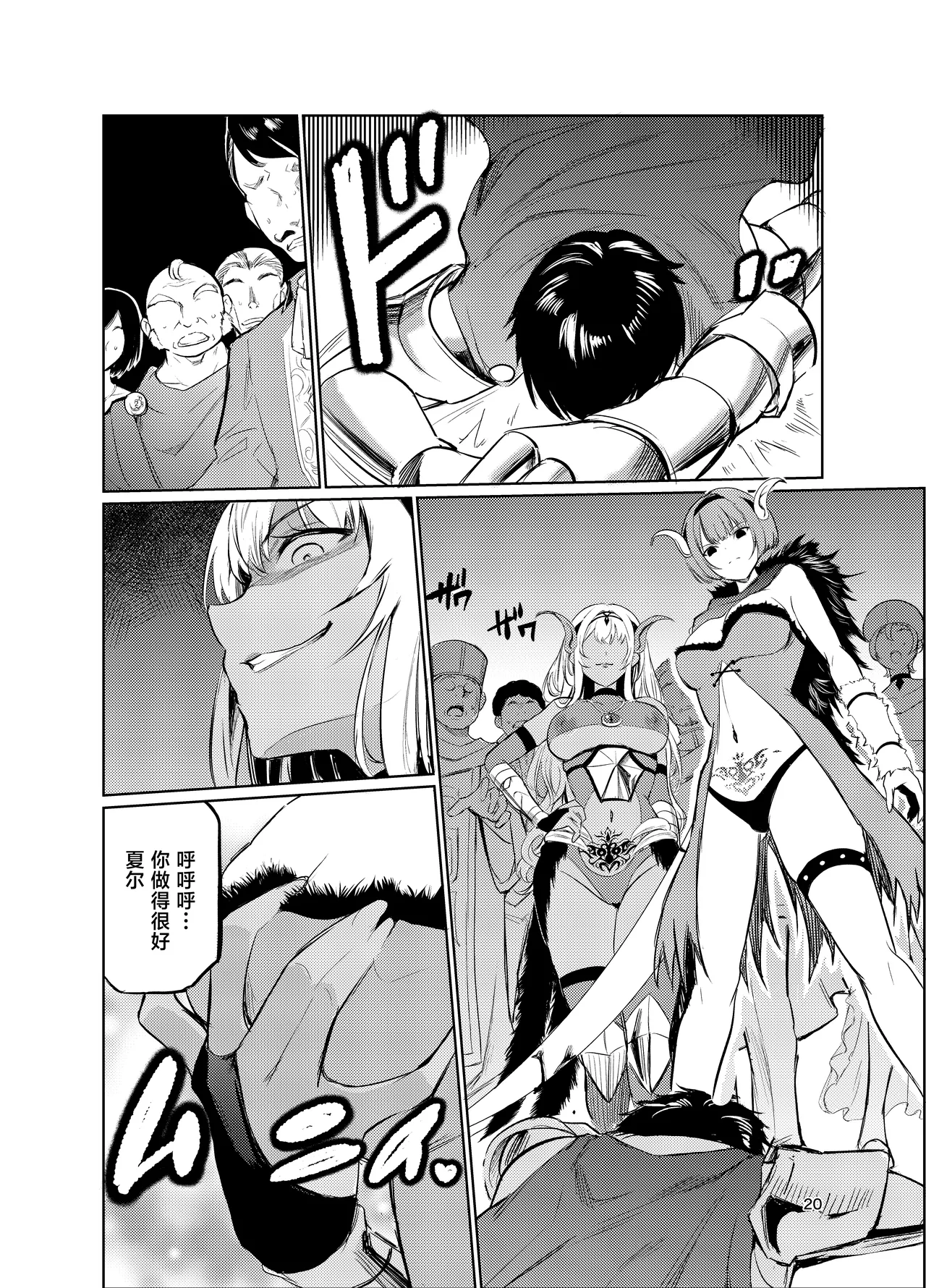 Page 19 of [Raid Sox (Tricky)] Kyouran no Toubatsu Hime Daria VI [Chinese] [Digital]
