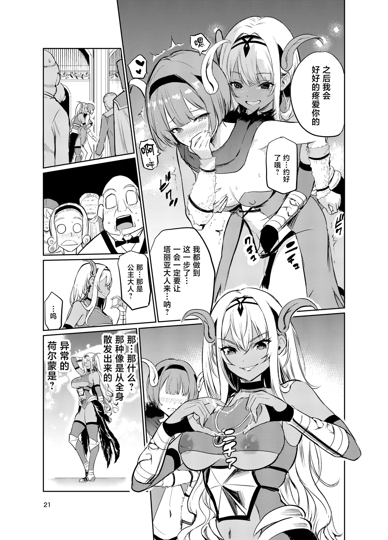 Page 20 of [Raid Sox (Tricky)] Kyouran no Toubatsu Hime Daria VI [Chinese] [Digital]