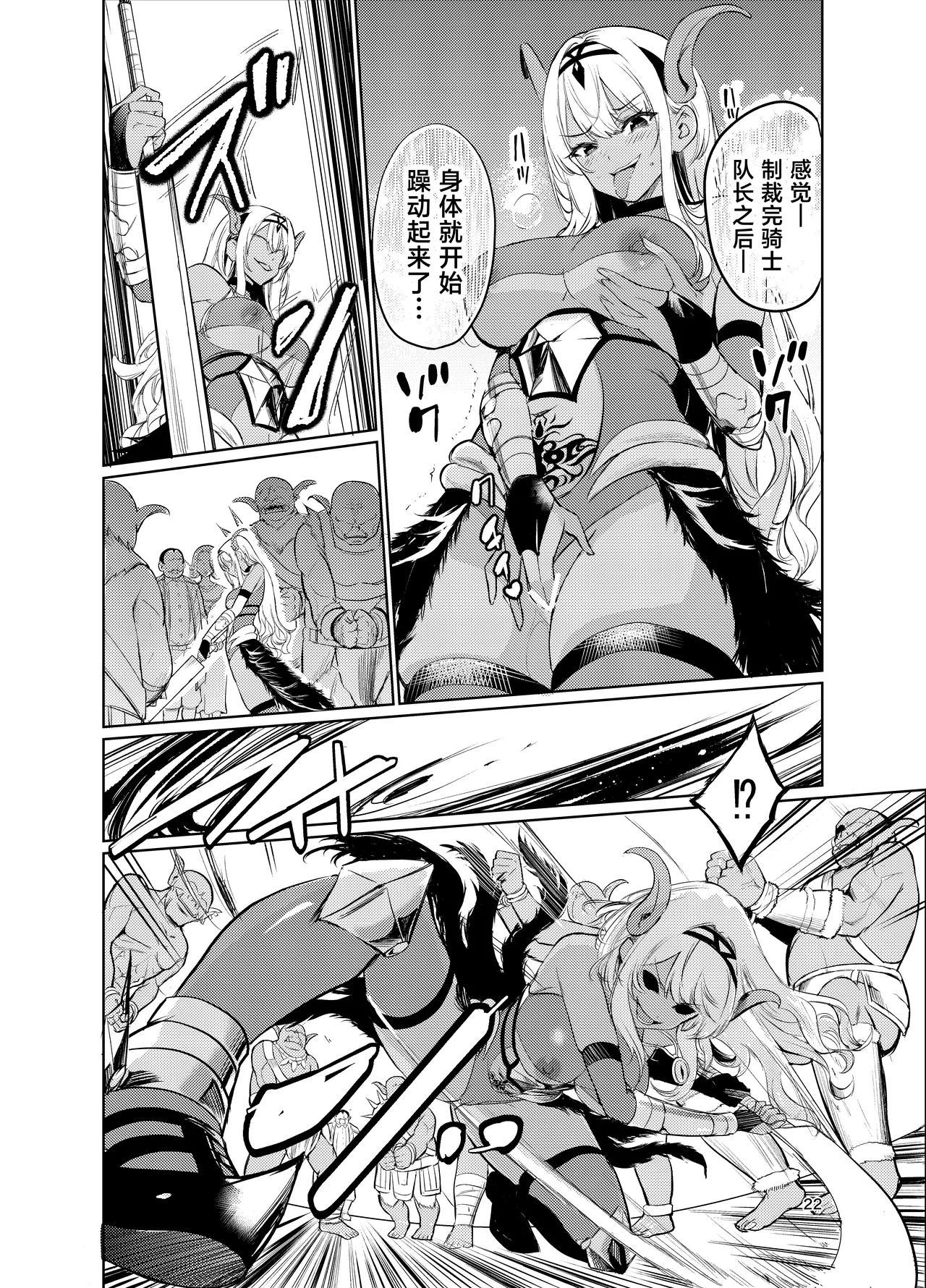 Kyouran no Toubatsu Hime Daria VI - Page 21