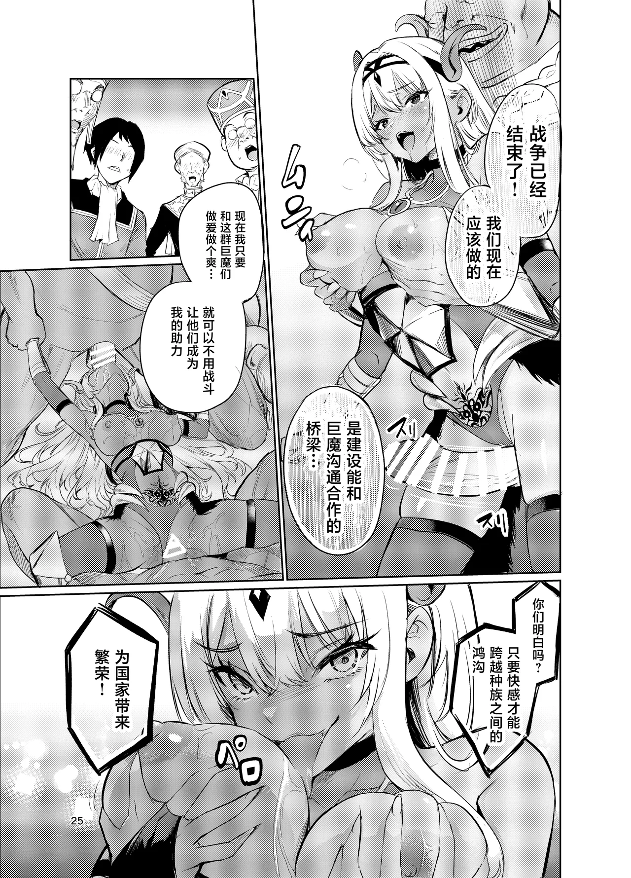 Kyouran no Toubatsu Hime Daria VI - Page 24