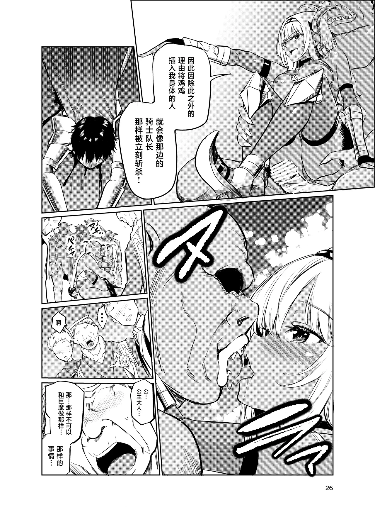 Page 25 of [Raid Sox (Tricky)] Kyouran no Toubatsu Hime Daria VI [Chinese] [Digital]