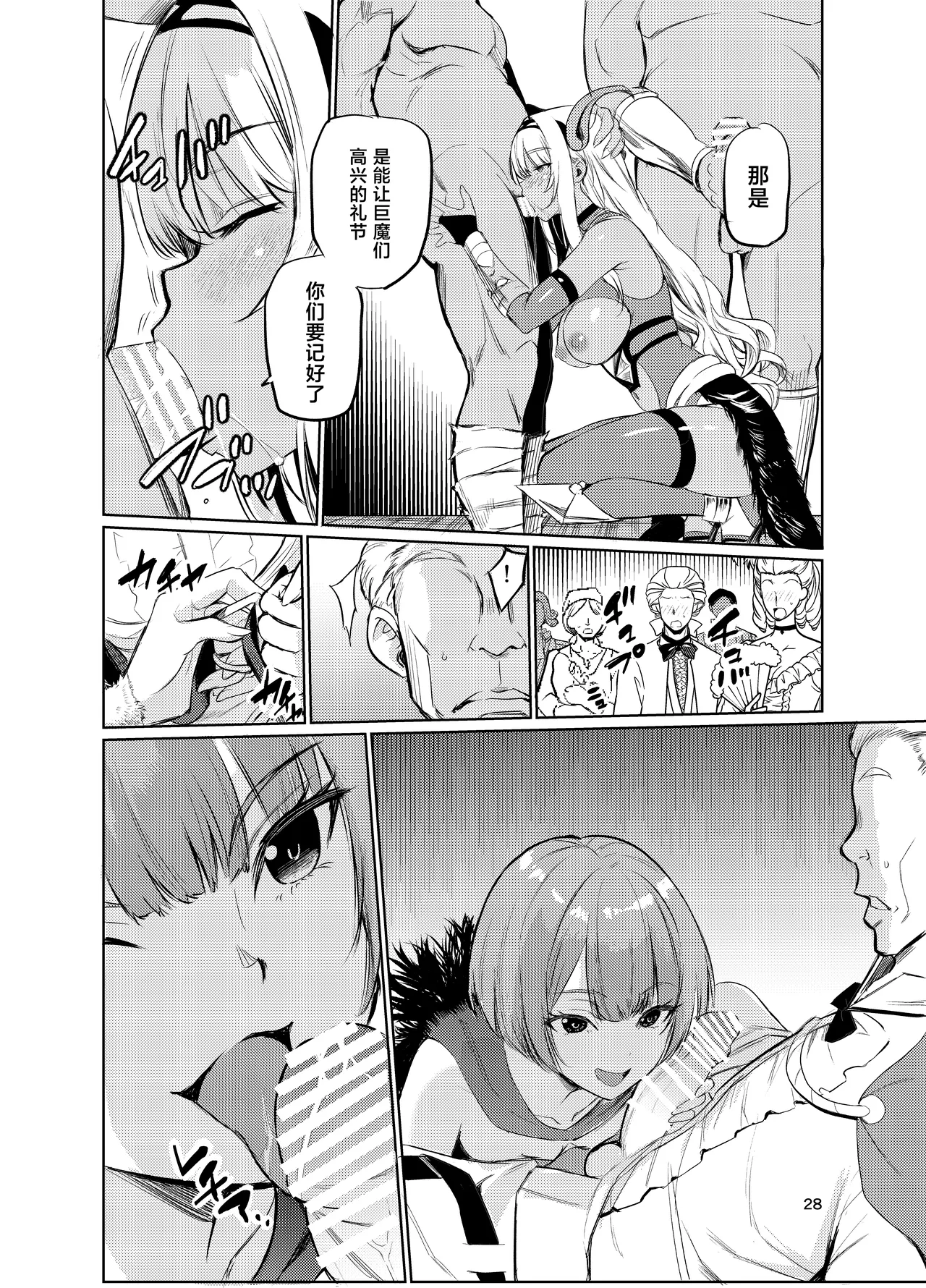 Page 27 of [Raid Sox (Tricky)] Kyouran no Toubatsu Hime Daria VI [Chinese] [Digital]