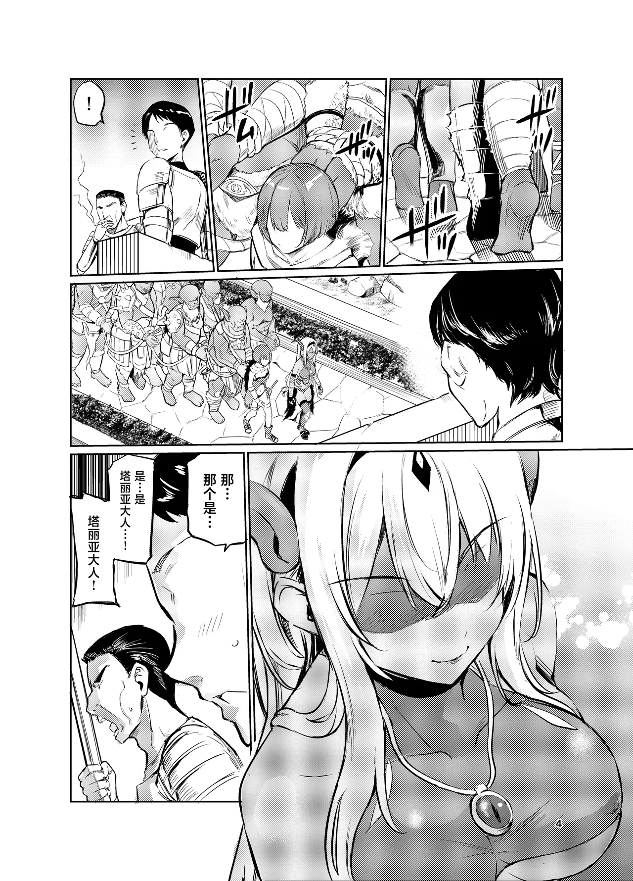 Page 3 of Kyouran no Toubatsu Hime Daria VI