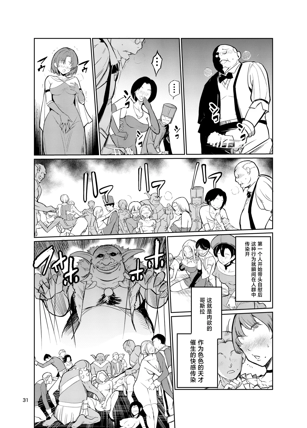 Page 30 of Kyouran no Toubatsu Hime Daria VI
