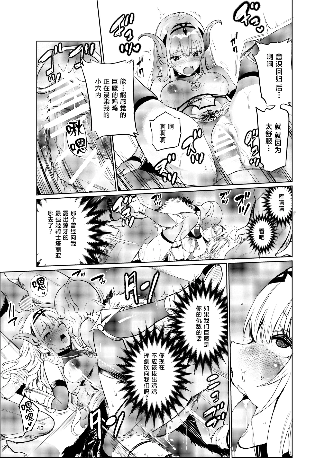 Page 42 of [Raid Sox (Tricky)] Kyouran no Toubatsu Hime Daria VI [Chinese] [Digital]