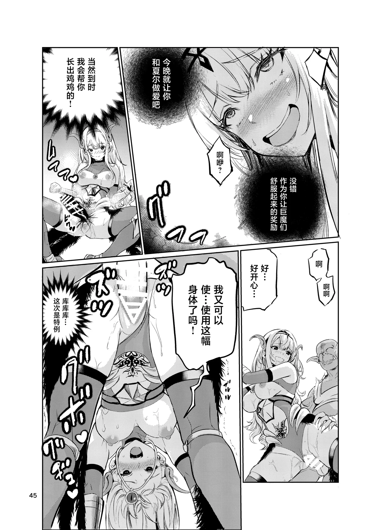 Kyouran no Toubatsu Hime Daria VI - Page 44