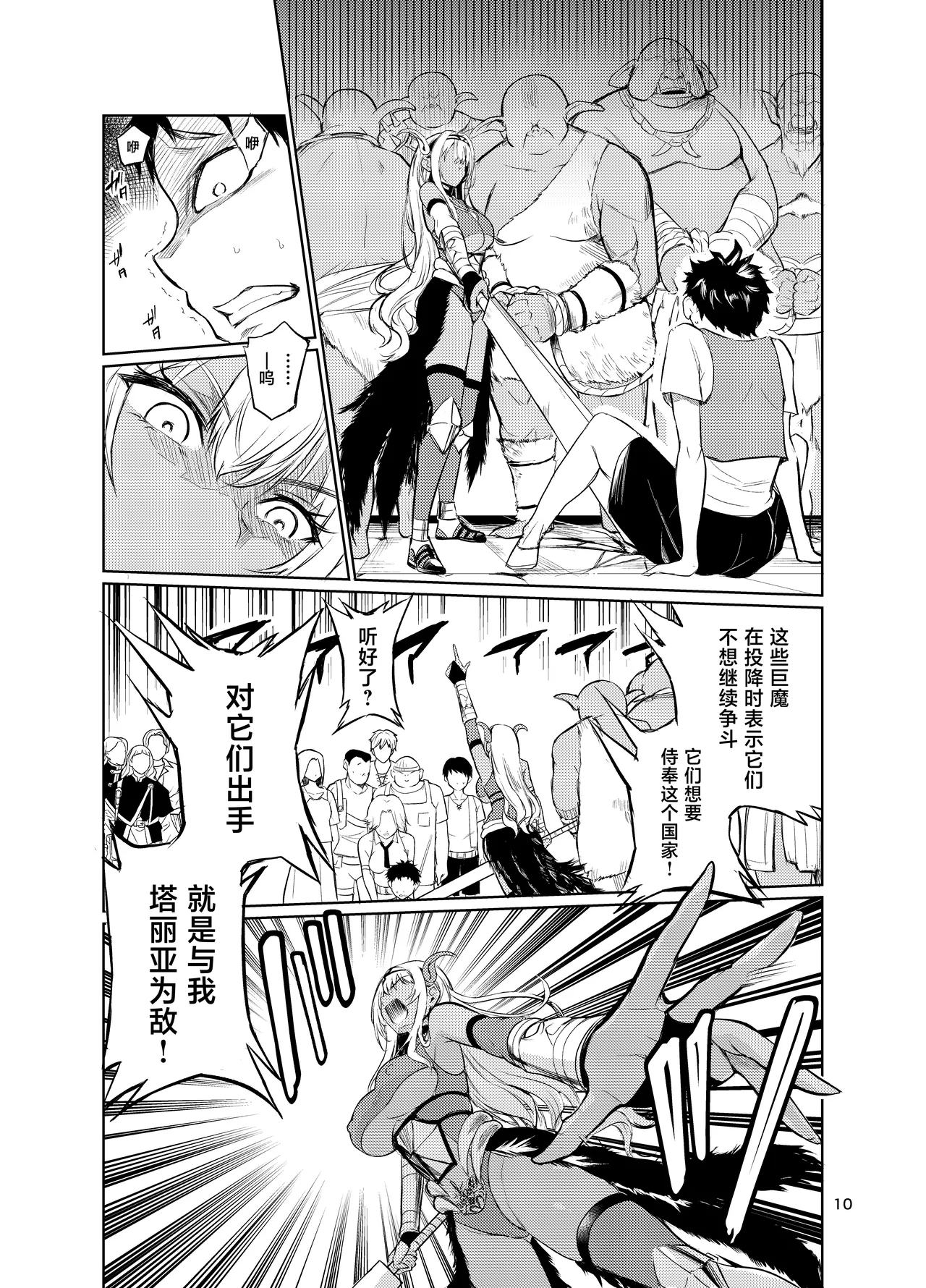 Page 9 of Kyouran no Toubatsu Hime Daria VI