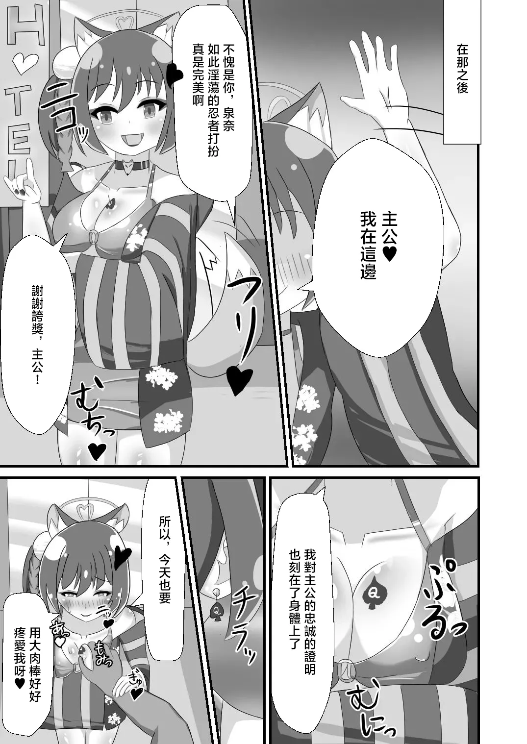 Danin Izuna (Jou) ~Nanpa Sokuochi Hen~ - Page 13