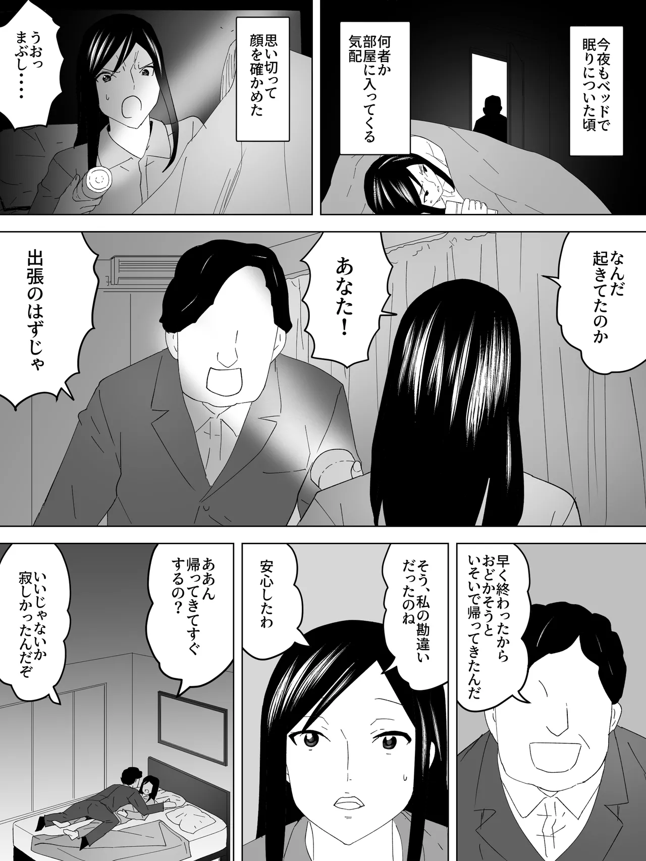 Aikagi Shinnyuu -Nemuru Onna- - Page 15