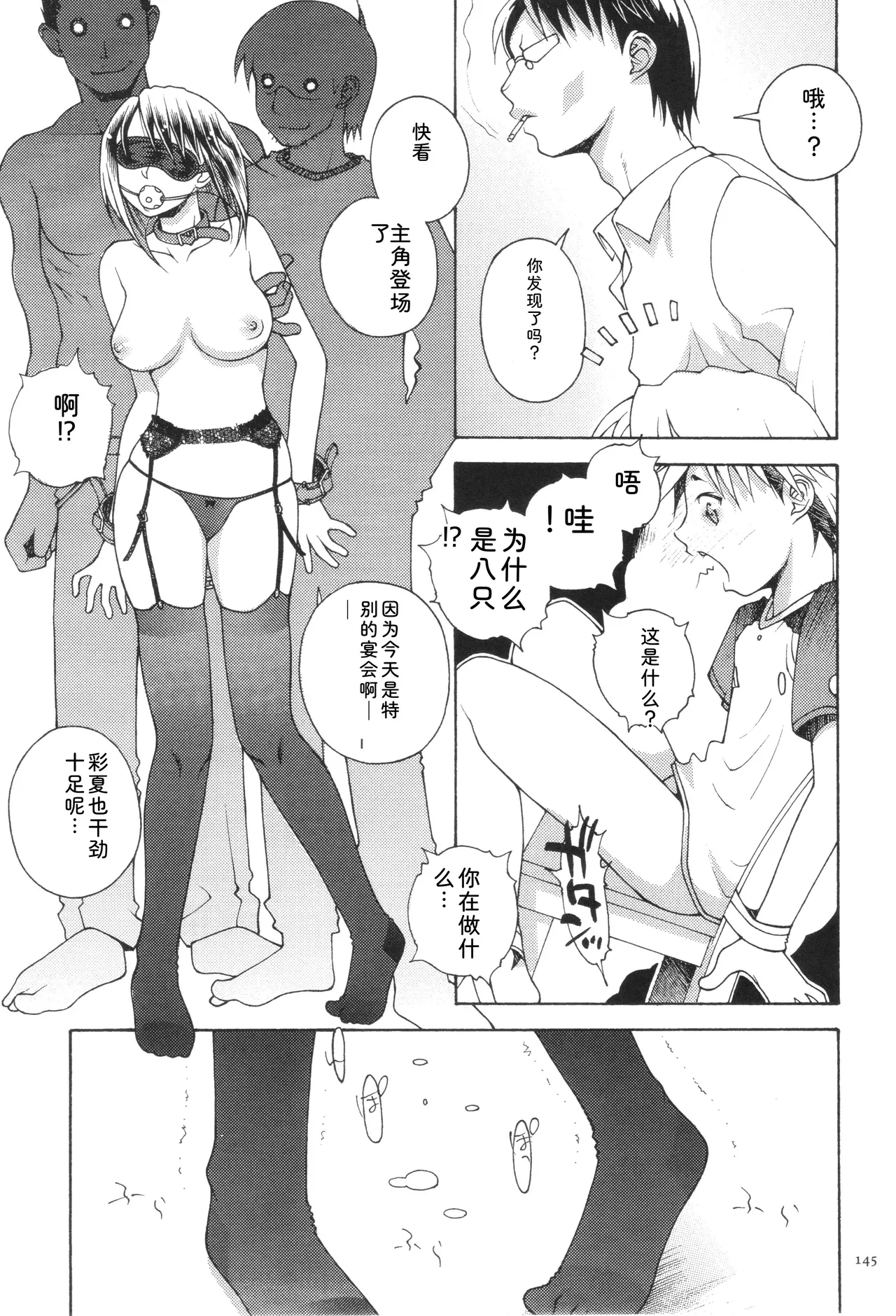 Oneshota Binbin Love H - Page 147