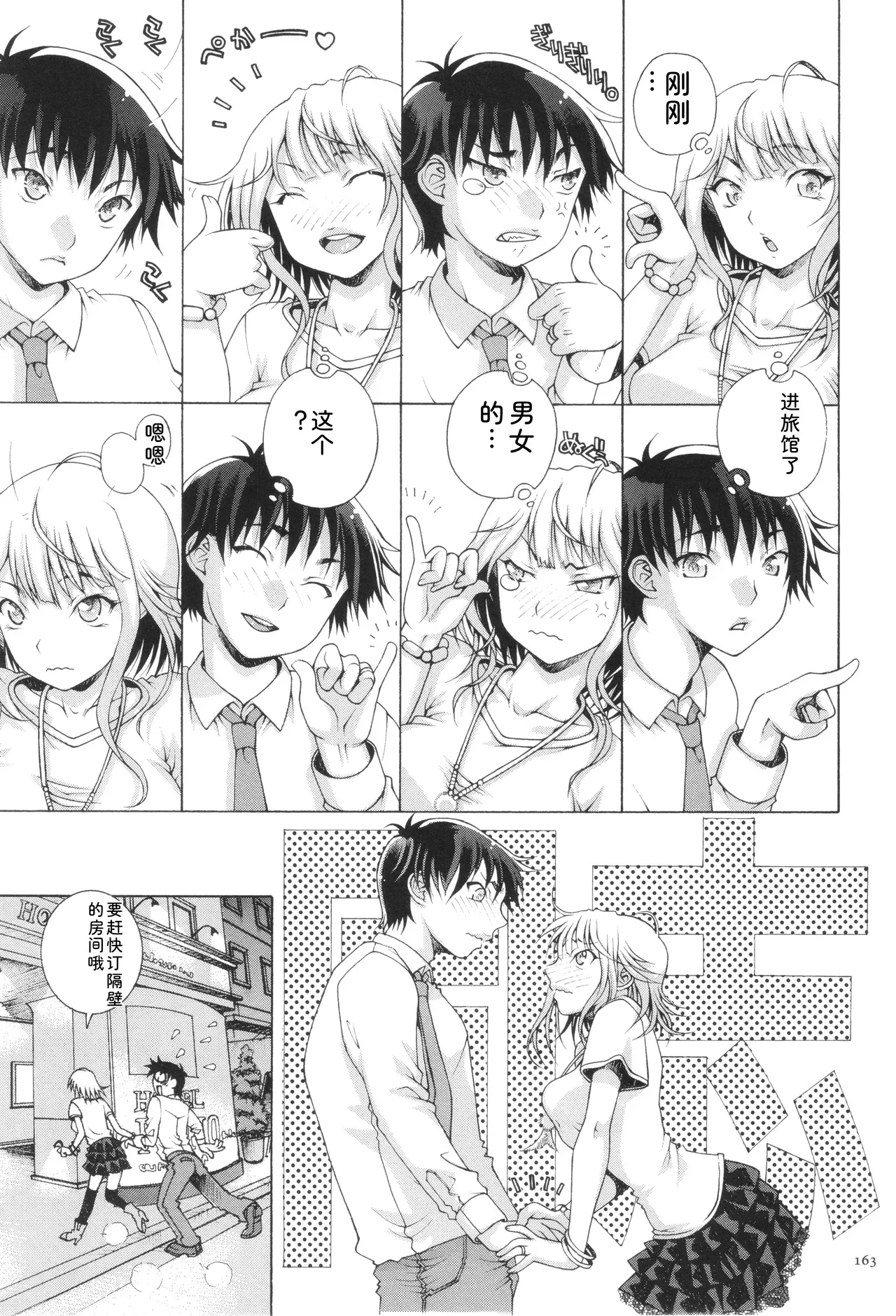 Oneshota Binbin Love H - Page 165