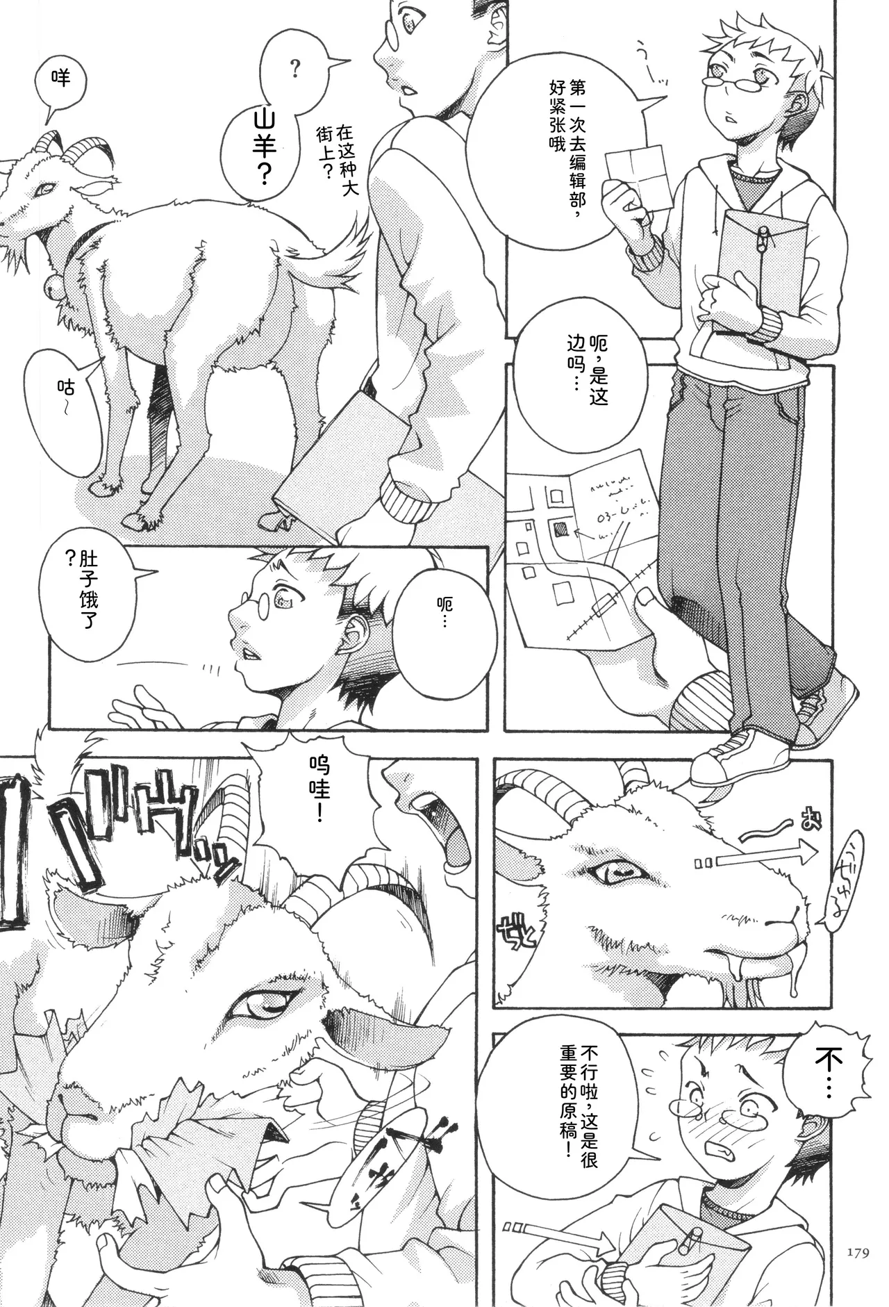 Oneshota Binbin Love H - Page 181