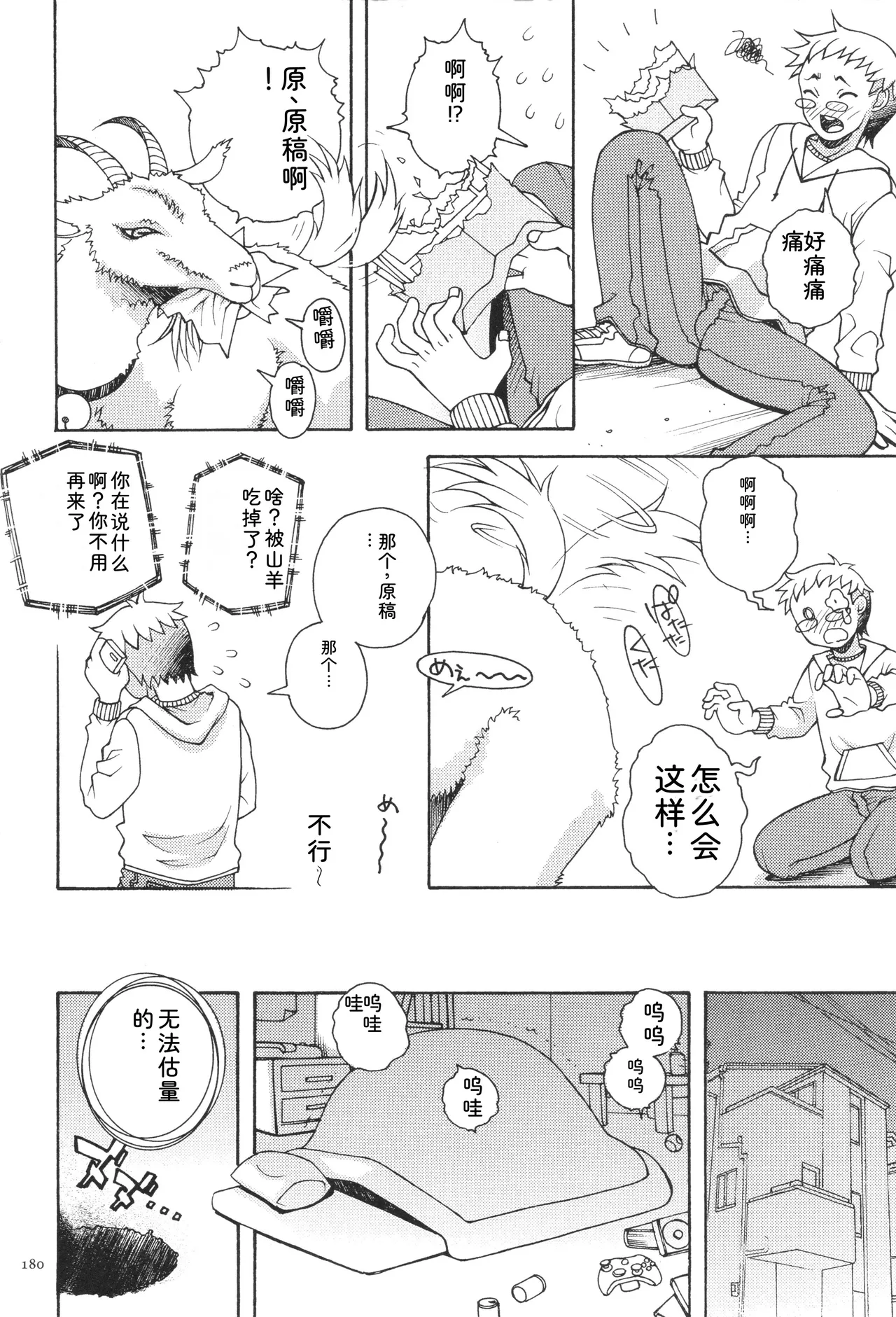 Oneshota Binbin Love H - Page 182