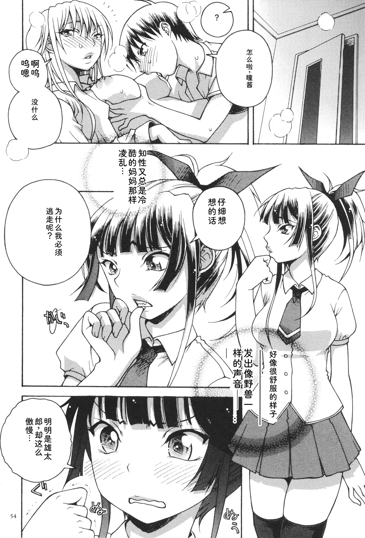 Oneshota Binbin Love H - Page 56