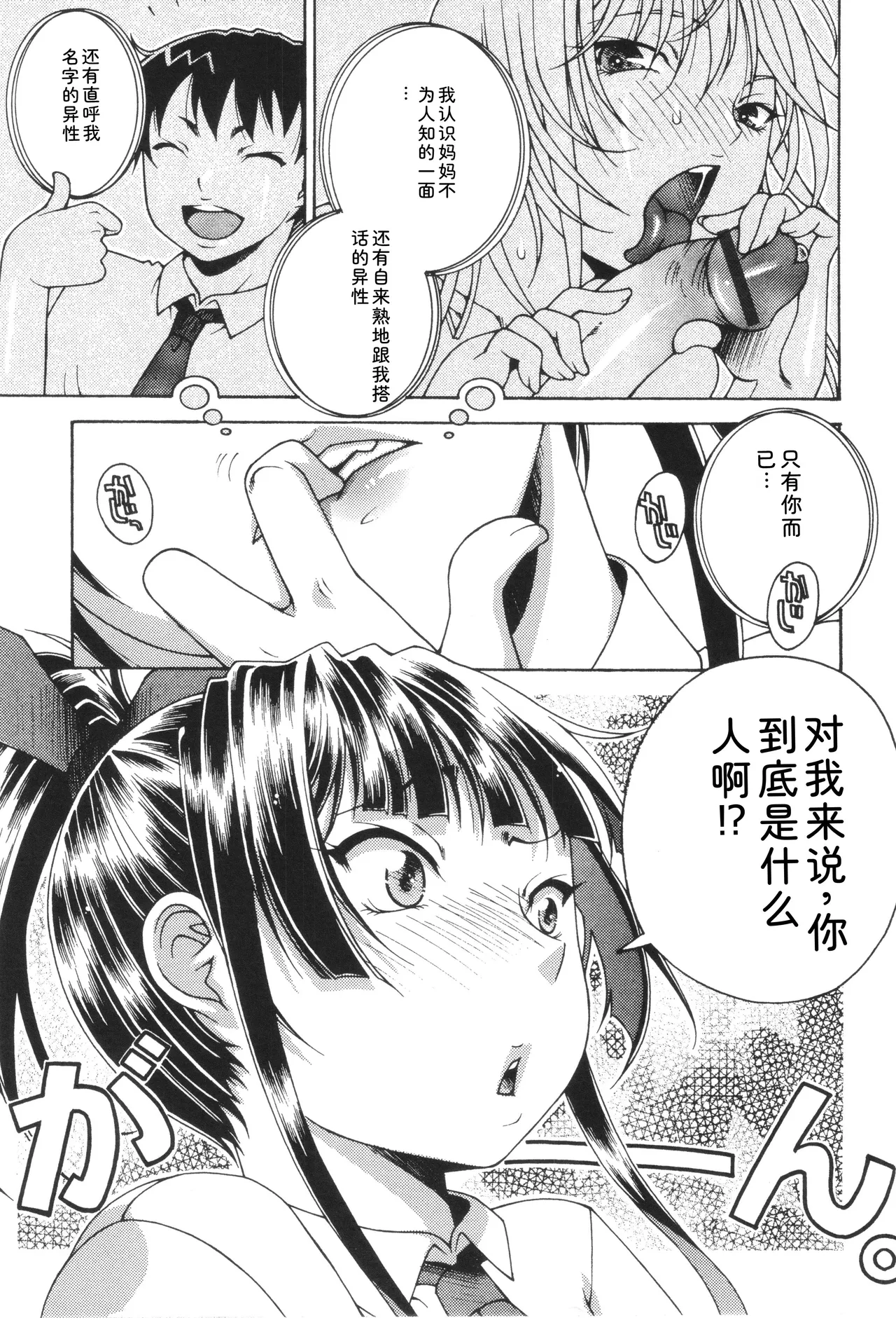 Oneshota Binbin Love H - Page 57