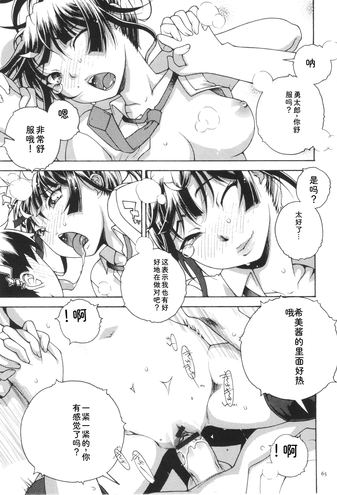 Oneshota Binbin Love H - Page 67