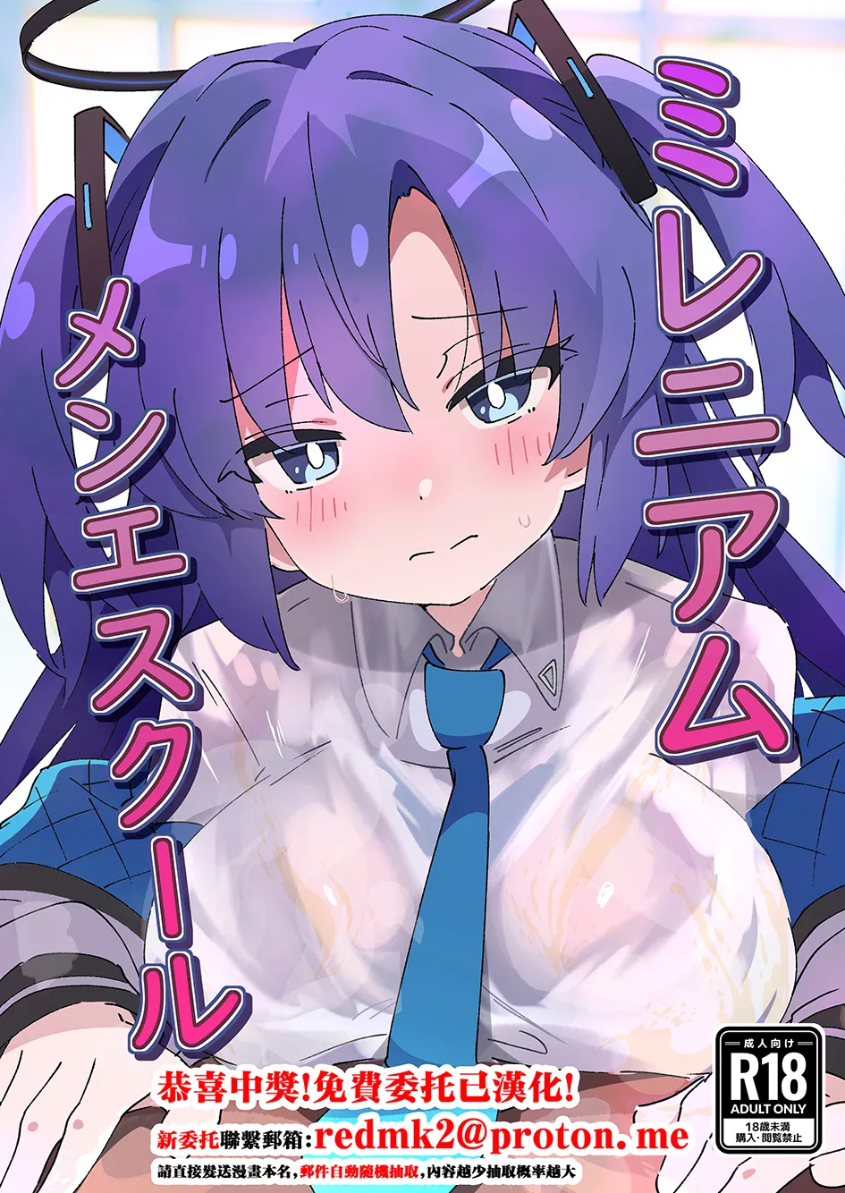 Page 1 of [ShiBoo! (Ixy)] Millennium Men's Esthe School (Blue Archive) [Chinese] [Digital]