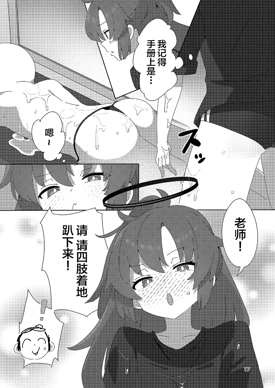Page 16 of [ShiBoo! (Ixy)] Millennium Men's Esthe School (Blue Archive) [Chinese] [Digital]
