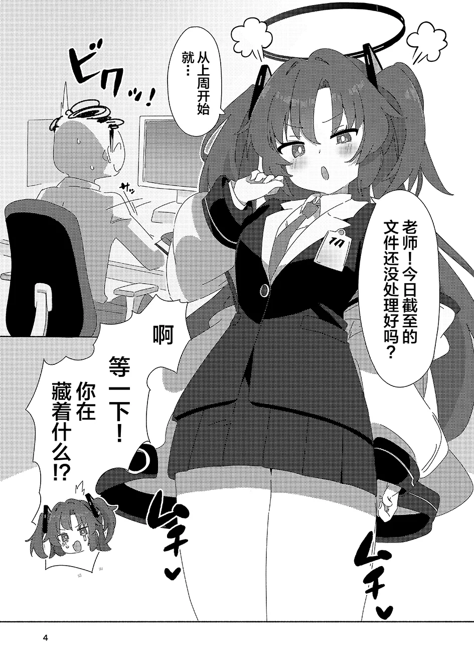 Page 3 of Millennium Men's Esthe School