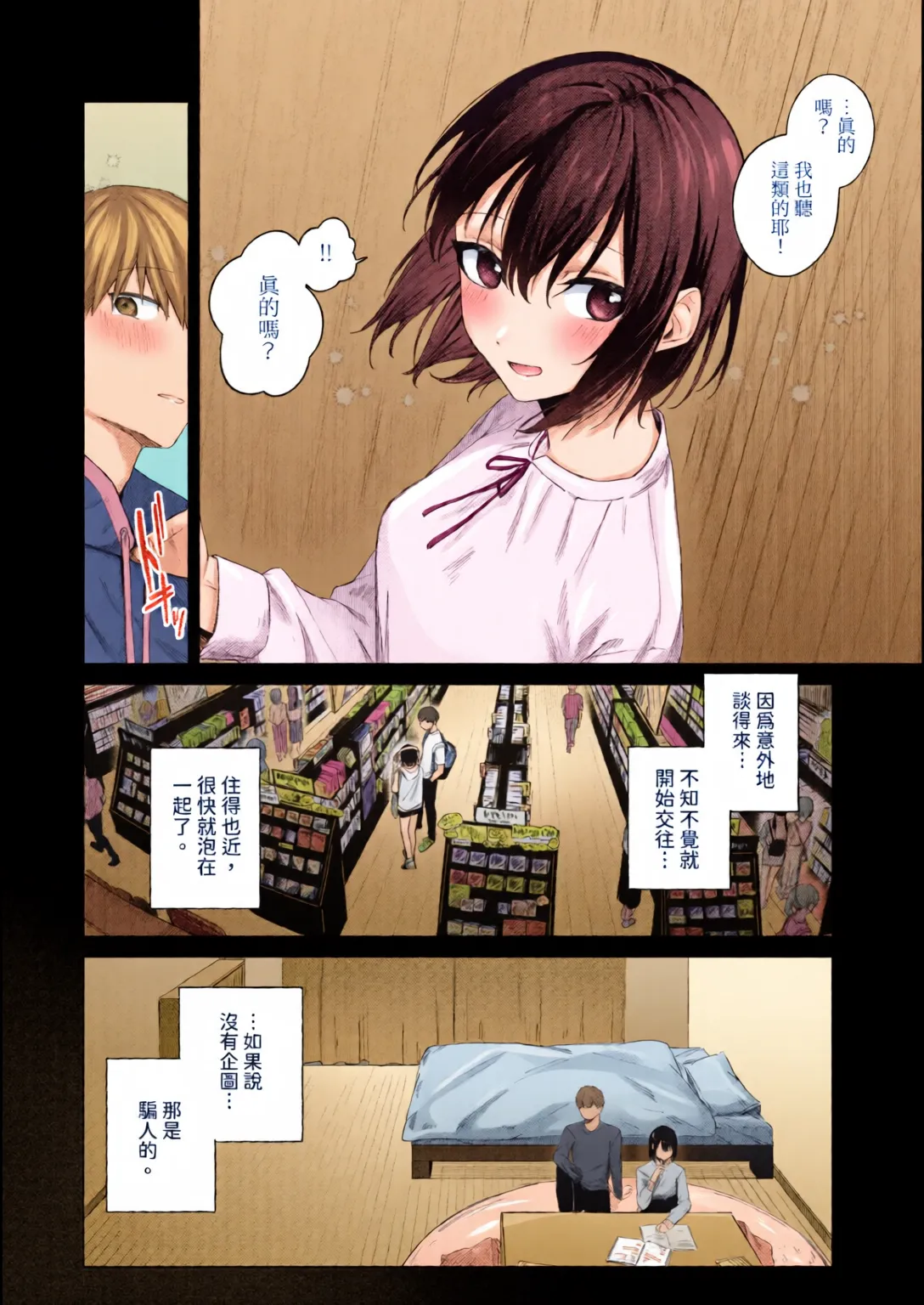 Binetsu ni Furete - Page 102