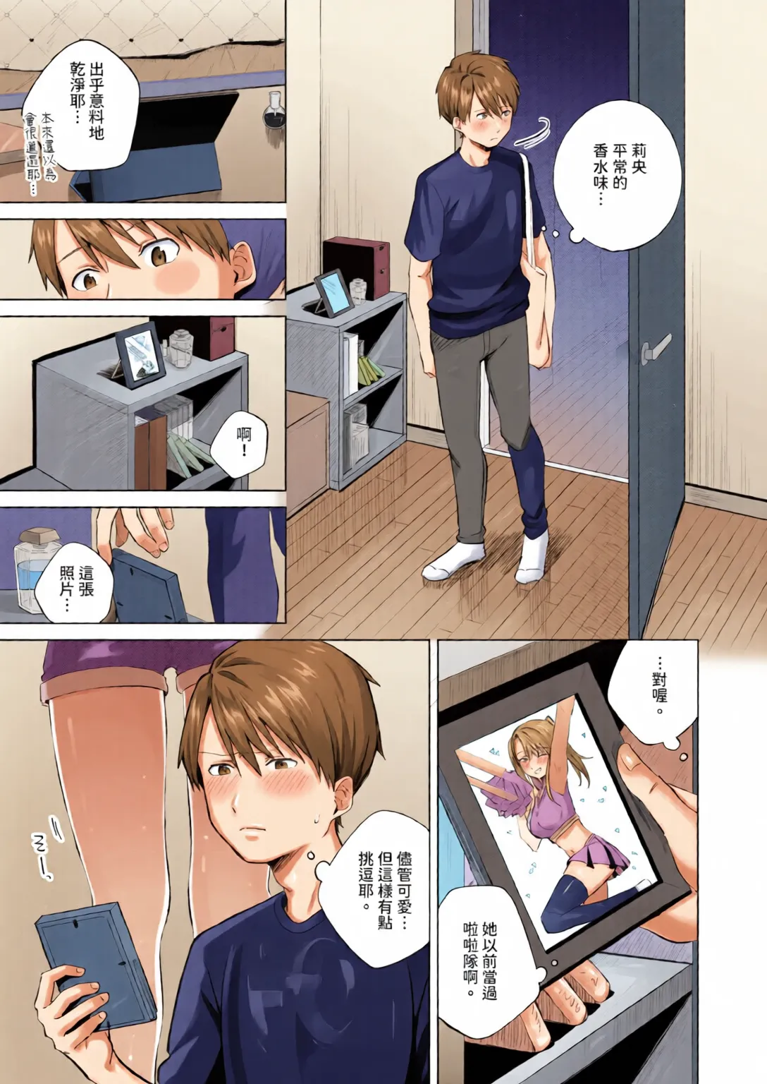 Binetsu ni Furete - Page 119