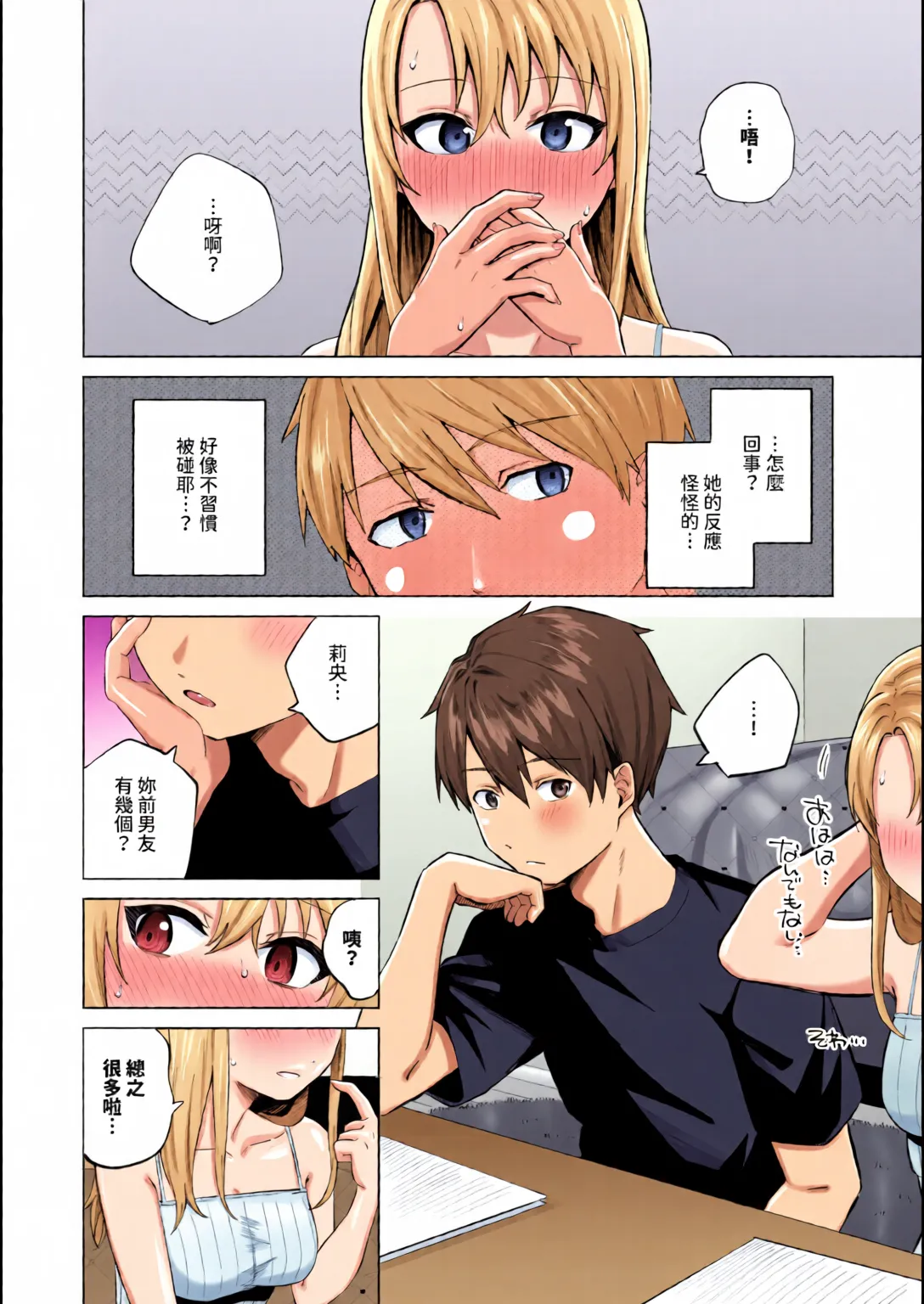 Binetsu ni Furete - Page 124