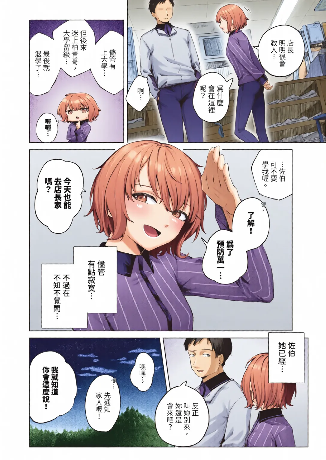 Binetsu ni Furete - Page 176