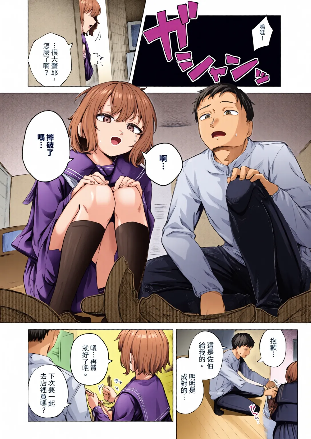 Binetsu ni Furete - Page 178