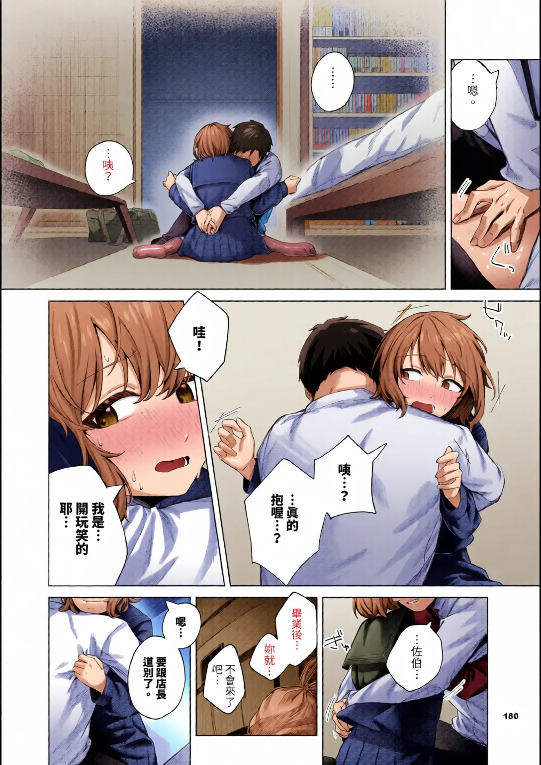 Binetsu ni Furete - Page 180