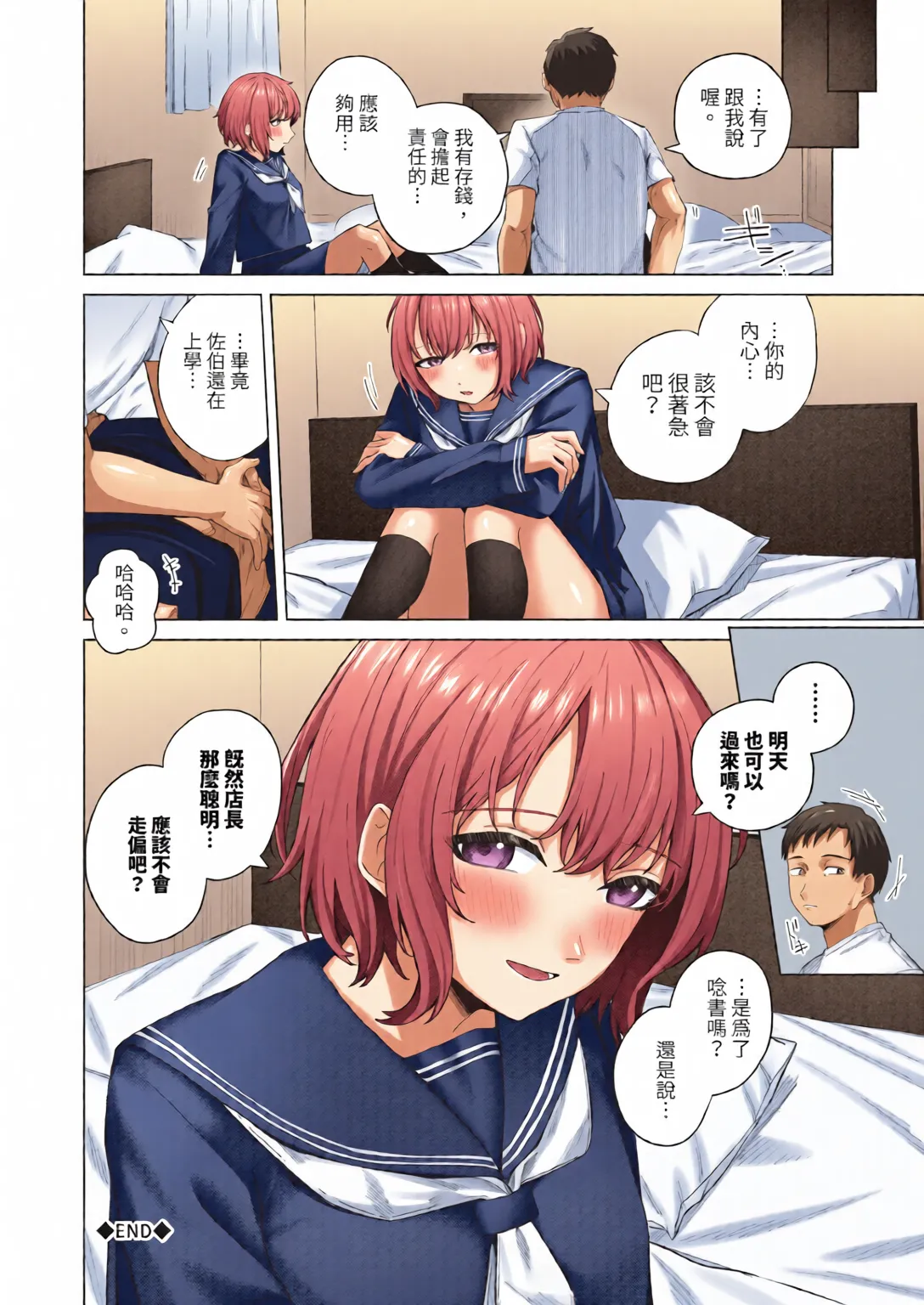 Binetsu ni Furete - Page 192