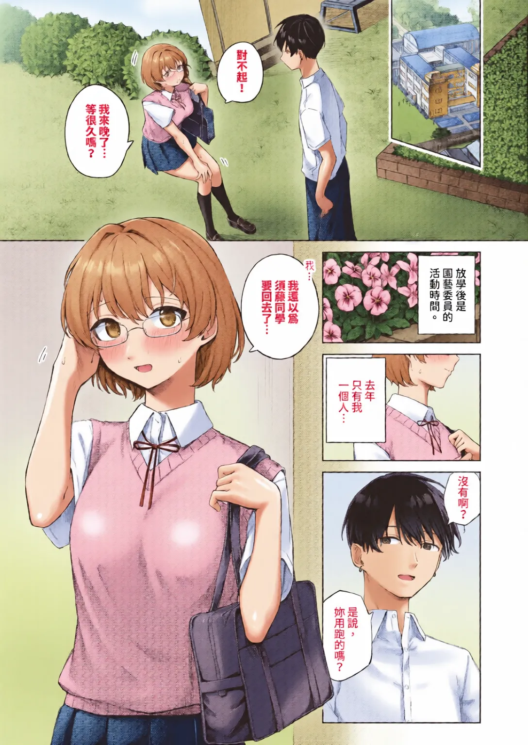 Binetsu ni Furete - Page 49