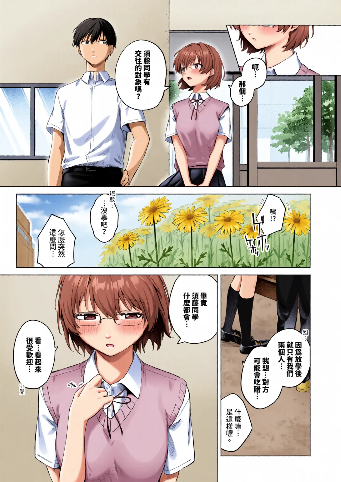 Binetsu ni Furete - Page 51