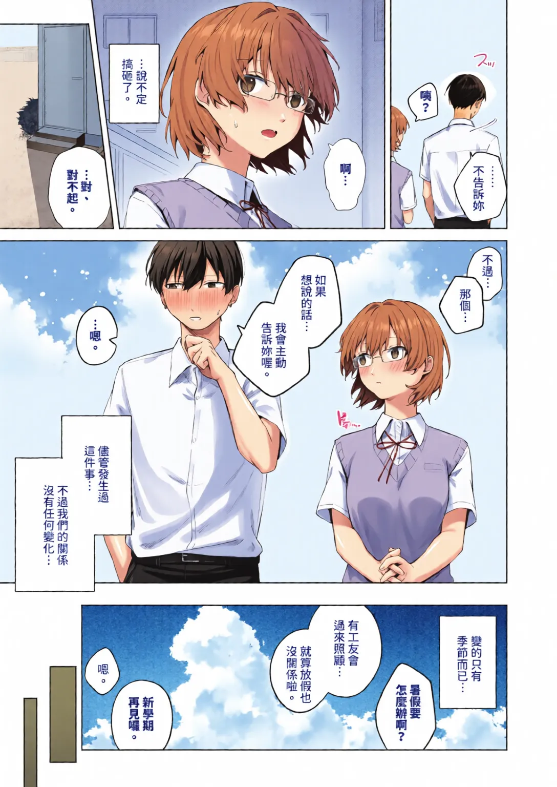 Binetsu ni Furete - Page 53