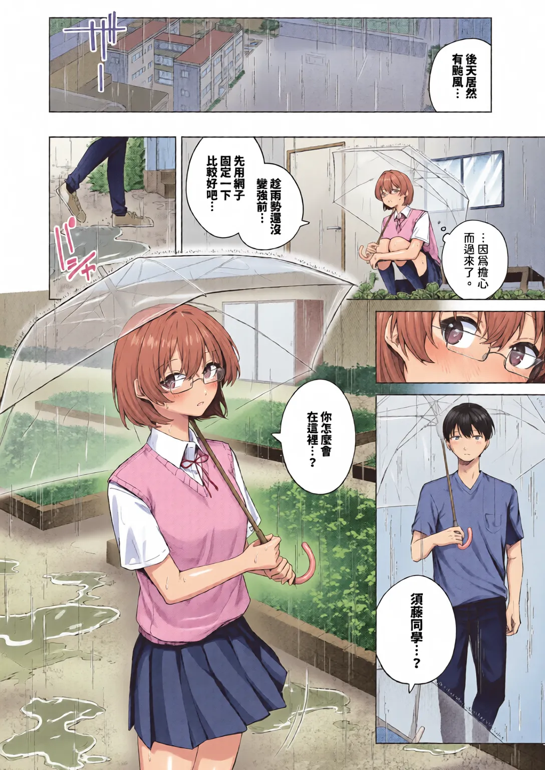 Binetsu ni Furete - Page 54