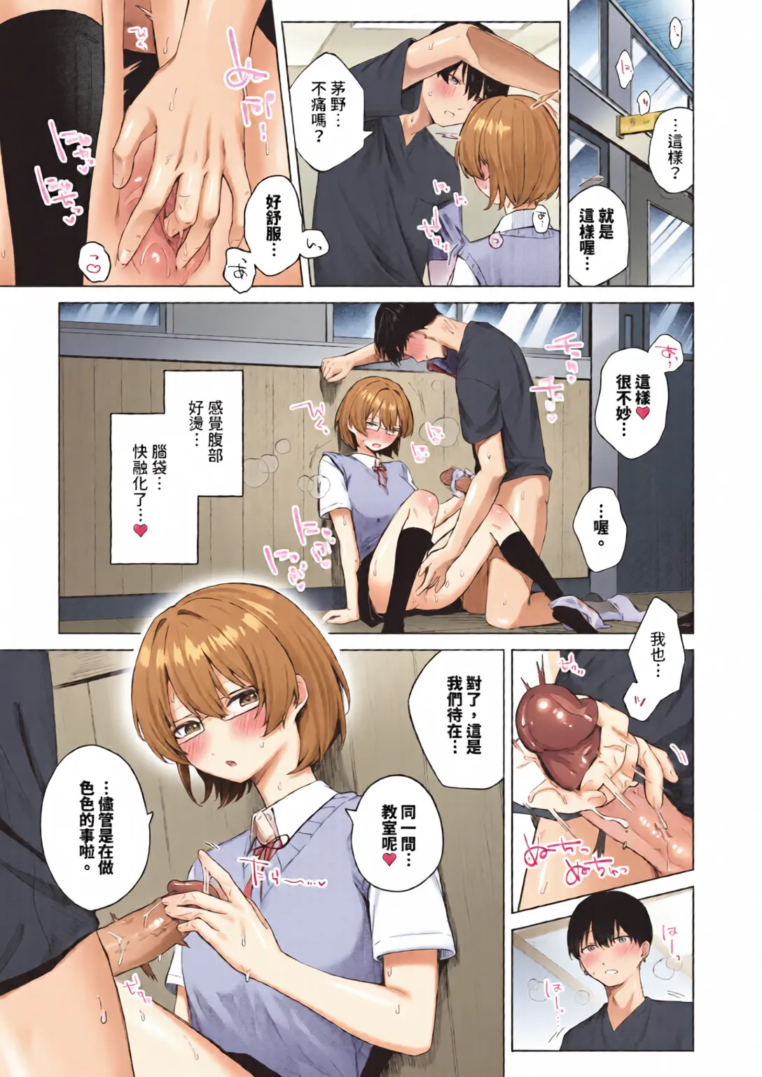 Binetsu ni Furete - Page 57